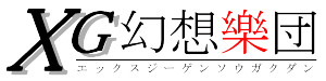 XG幻想樂団logo.png