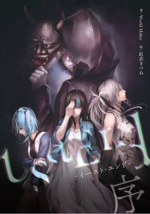 tsaEnd-イースト・エンド- 序封面.jpg