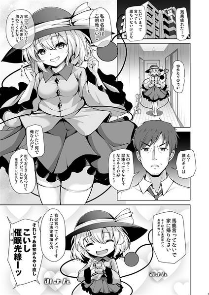 文件:こいしちゃんは激しいのがお好き预览图1.jpg