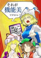 それが機能美ですから!