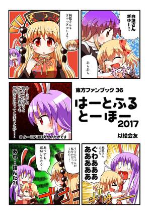 はーとふるとーほー２０１７封面.jpg