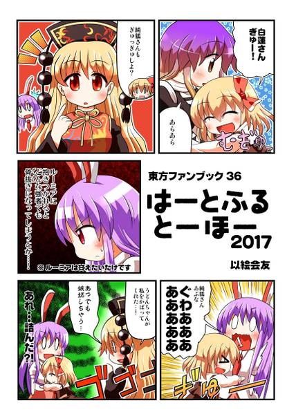 文件:はーとふるとーほー２０１７封面.jpg