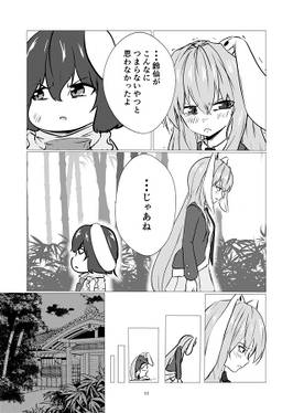 ウドンゲはいつも憂鬱～月下の絆～预览图5.jpg
