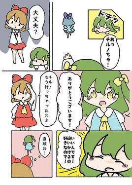 チルノのことが大好きな大ちゃんの漫画预览图5.jpg