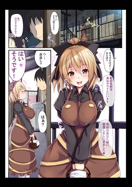 文件:ヤマメちゃんの恩返し预览图1.jpg