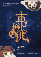 东糖西桃