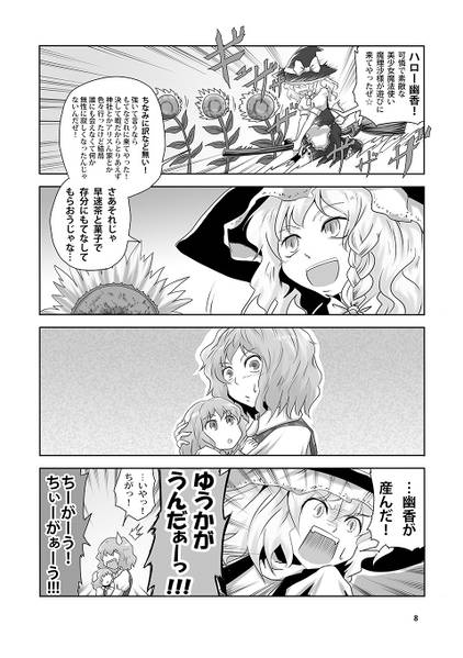 文件:回花-太陽について回る花 巡-预览图1.jpg