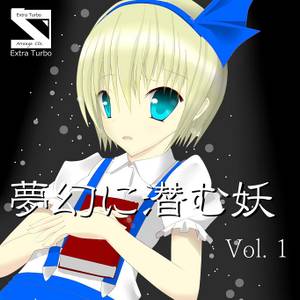 夢幻に潜む妖 Vol.1封面.jpg