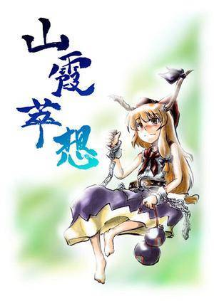 山霞萃想封面.jpg