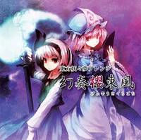 幻奏櫻東風