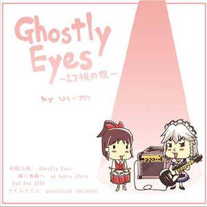 幻視の夜 ～ Ghostly Eyes（同人专辑）封面.jpg