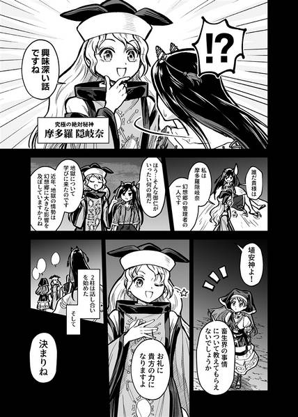 文件:摩多羅と埴安神の出られない部屋 ～残無を添えて～预览图3.jpg