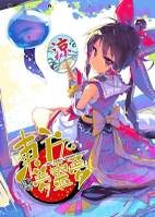 東方梦灵梦~The Endless Midnight Dream~