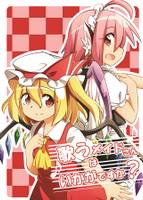 歌うメイドさんはいかがですか?