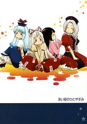 永い夜のひとやすみ封面.jpg
