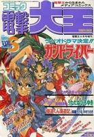 电击大王1995年增刊封面插画