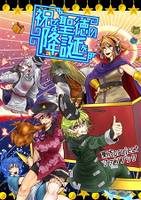 祝せよ聖徳の降誕を