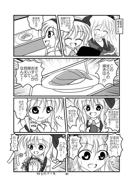 文件:神綺の寿司预览图1.jpg