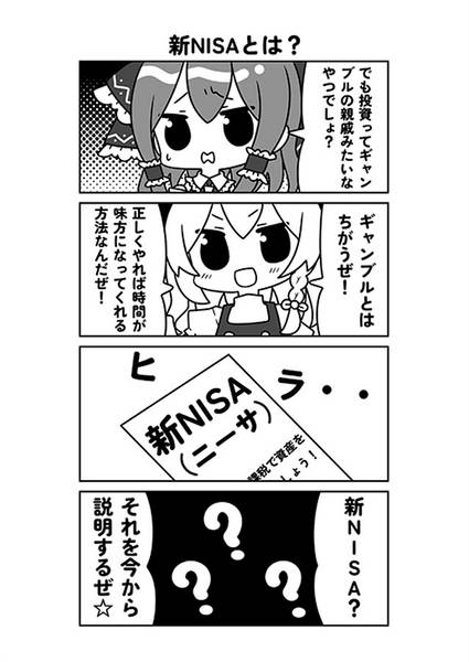 文件:霊夢と学ぶ新NISA講座预览图2.jpg