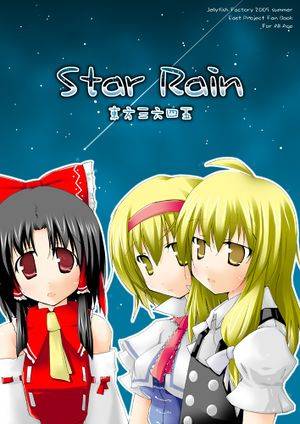 Star Rain~東方三六四五~封面.jpg