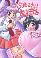 お宇佐さまの大行進