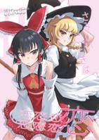 さみしいときは恋恋恋恋恋恋恋