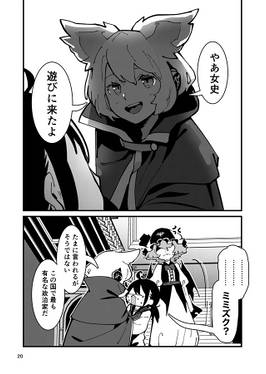 ミミズクとコウモリ 外来人争奪祭 上巻预览图3.jpg