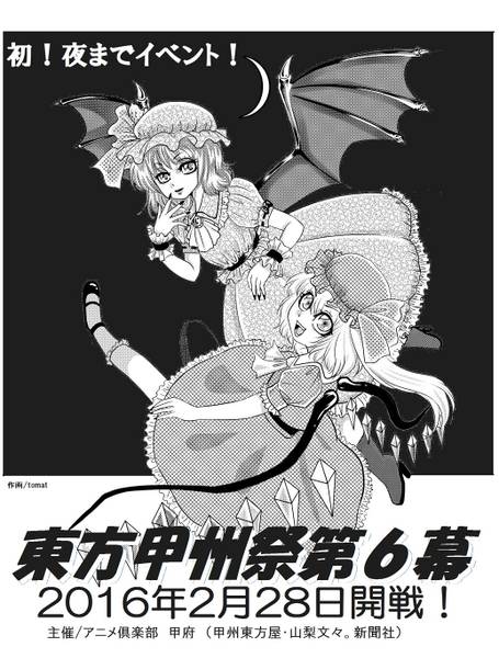 文件:东方甲州祭6插画2.jpg