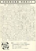四面楚歌総集編・特典冊子 3