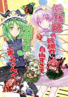 地霊殿の皆様が自由すぎて映姫さまもこまっちゃん！