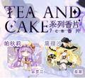 夕夜歌/Tea And Cake系列/东方project日本动漫同人香片 Immagine di Copertina