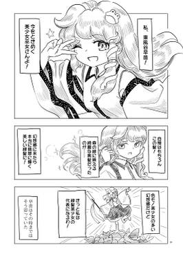 幽香と早苗 緑風の破壊神チーム预览图1.jpg