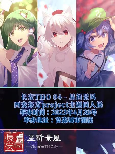 文件:星祈景风2.jpg