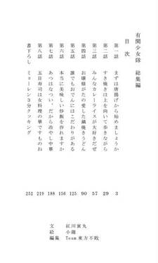 有閑少女隊 総集編预览图1.jpg