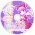 東方名曲集 Immagine di Copertina