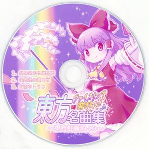 東方名曲集封面.jpg