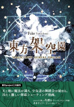東方架空園 ～ Magician's Aerial Dream. （布都ルート）封面.jpg