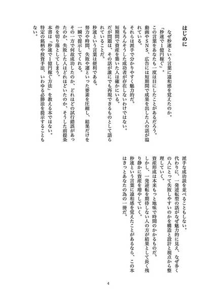 文件:秒速で1億円稼ぐという幻想～一発逆転を捨てた人から資産は増える～预览图1.jpg