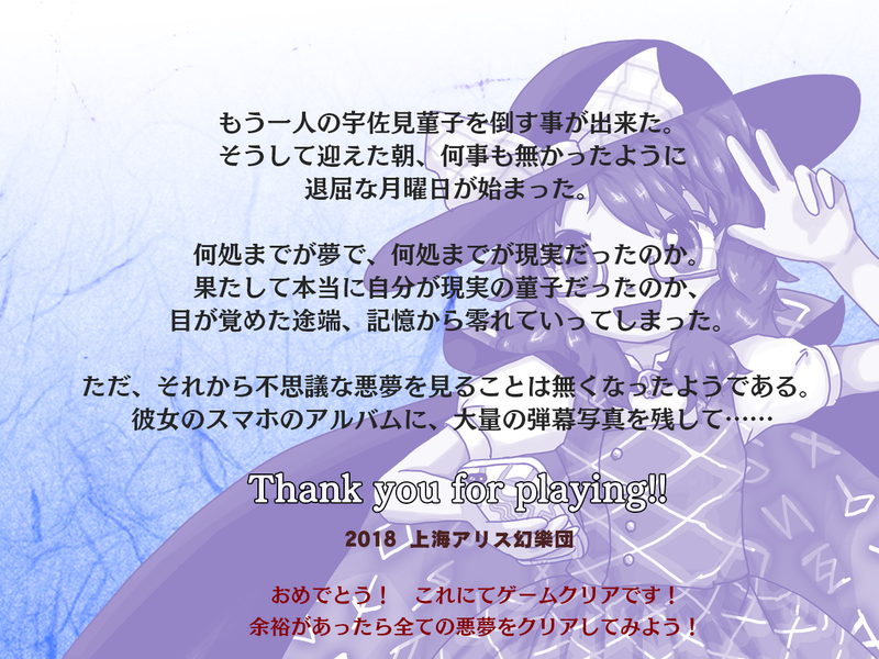 文件:秘封噩梦日记Congratulation1.png