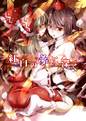 紅白の夢に深く Cover Image