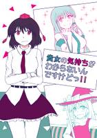 貴女の気持ちがわからないんですけどっ！！