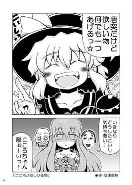 赤面霊気～秦こころ赤面合同～预览图1.jpg