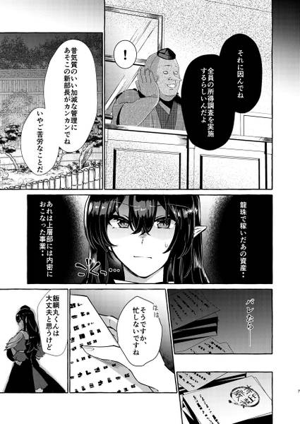 文件:飯綱丸の責任です预览图3.jpg