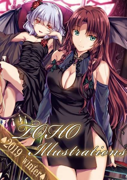 文件:TOHO Illustrations 2019winter封面.jpg