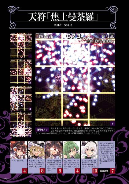 文件:The Grimoire of Usami（寅丸星2）.jpg