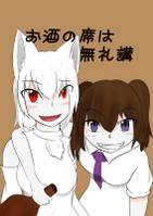 お酒の席は無礼講