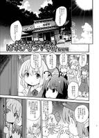 ばかのなつやすみ 虫と鳥と宵闇と妖精のゲーム。