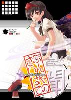 ぶんやのさいはて