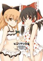 ビニリデンの海