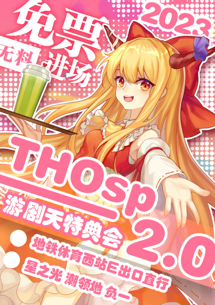 文件:东方游剧天9 宣传图1.png